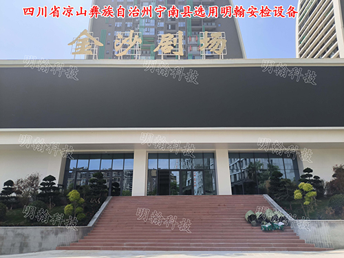 劇場安檢設(shè)備