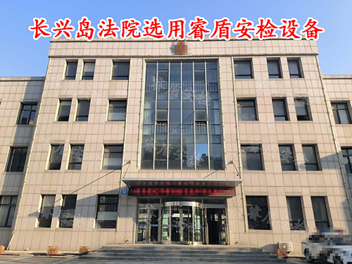 法院安檢設(shè)備